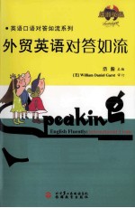 <em>外贸</em>英语对答如流