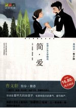 简·爱  青少<em>版</em>