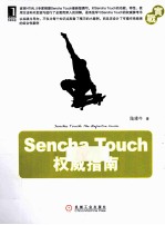 Sencha Touch<em>权威</em><em>指南</em>