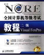 全国<em>计<em>算机</em></em><em><em>等级</em><em>考试</em></em>教程 二级Visual FoxPro