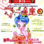 飞一般十二星座  200<em>7</em>  狮子座  <em>7</em>月23日-8月22日