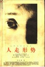 <em>玉堂</em>文展  1  人走形势