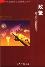 政策  退役官兵创业的路灯