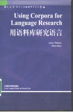 用语料库研究语言  英文版