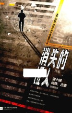 消失<em>的</em><em>证人</em>