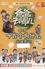 生理常识  漫画版