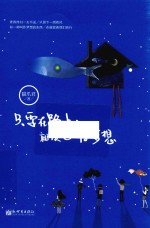 只要在路上  就该心存梦想