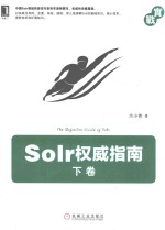 实战  Solr权威指南  下