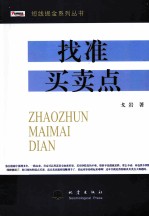 找准<em>买卖</em>点