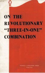 ON THE REVOLUTIONARY “THREE-<em>IN</em>-ONE”COMB<em>IN</em>ATION