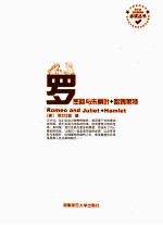 罗密欧与朱丽叶  <em><em>哈姆</em><em>莱特</em></em>