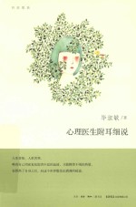 心理医生附耳细说