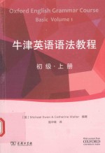 牛津<em>英</em>语语法教程  初级  上
