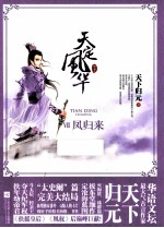 天定风华  7  凤归来  下
