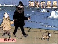 丁丁历险记  神秘的星星  上