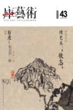 库艺术  43