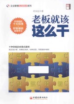 <em>老板</em>就该这么干