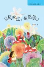 <em>安</em><em>武林</em>散文精品系列  风吹过，依然美