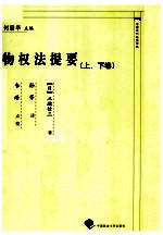 物权法提要  下