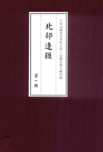 北部边疆  第1辑  7