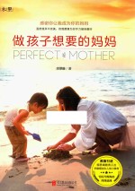 做孩子<em>想要</em><em>的</em>妈妈