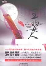 王的女人