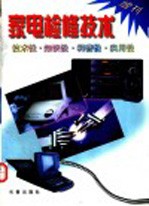 《家电检修<em>技术</em>》增刊