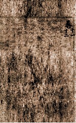 增批足<em>本</em>古文观止  <em>卷</em><em>11</em>-12