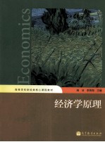 经济学原理