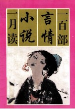 一百部言情小说一月读  上