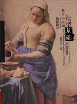 造型基础教学与应用  <em>色彩</em>教学