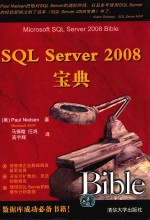 <em>SQL</em> <em>Server</em> <em>2008</em>宝典