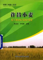许昌小麦