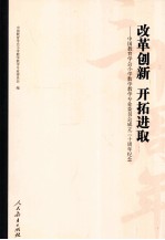 改革创新 开拓进取  中国教育<em>学会</em>小学数学教学专业委员会成立三十周年纪念