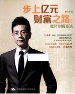 步上亿元财富之路  催化剂投资法