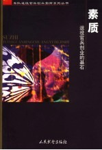 素质  退役官兵创业的基石