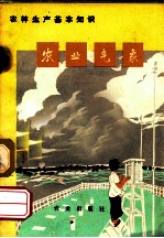农业<em>气象</em>