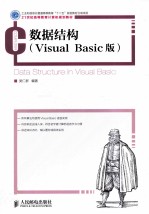 <em>数据</em>结构  <em>Visual</em> <em>Basic</em>版