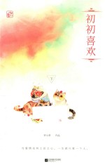 初初喜欢  下