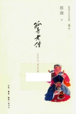 蔡澜<em>作品</em>自<em>选集</em>  孤寺老僧