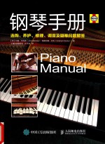 钢琴<em>手册</em>  选购、养护、修理、调音及<em>疑难</em>问题解答