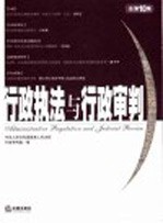 行政执法与行政审判  2004年  第2集  总第10集