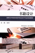 <em>书籍</em><em>设计</em>