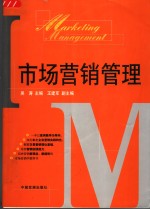 <em>市场</em>营销管理