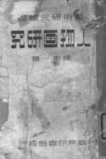 人物画研究
