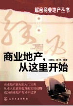 商业地产，从这里开始