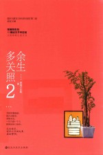 余生多关照  2