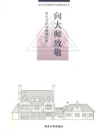 向大师致敬  邬达克旧居修缮纪事