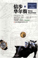 读英语·走近西方系列  信步华尔街  <em>英汉</em>对照