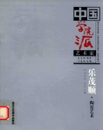 乐茂<em>顺</em>·陶瓷艺术